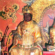 地方保護神