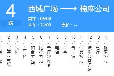 喀什公交4路 喀什公交4路