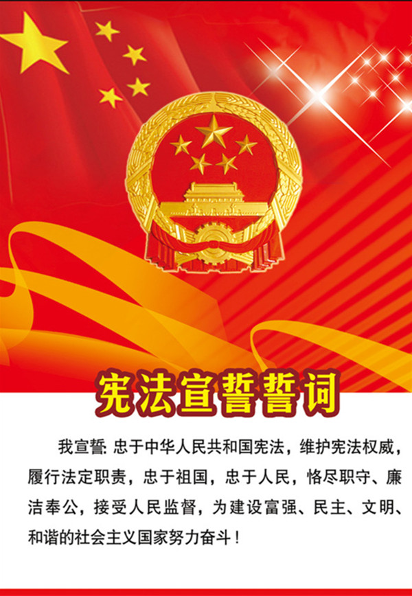 重慶市憲法宣誓實施辦法