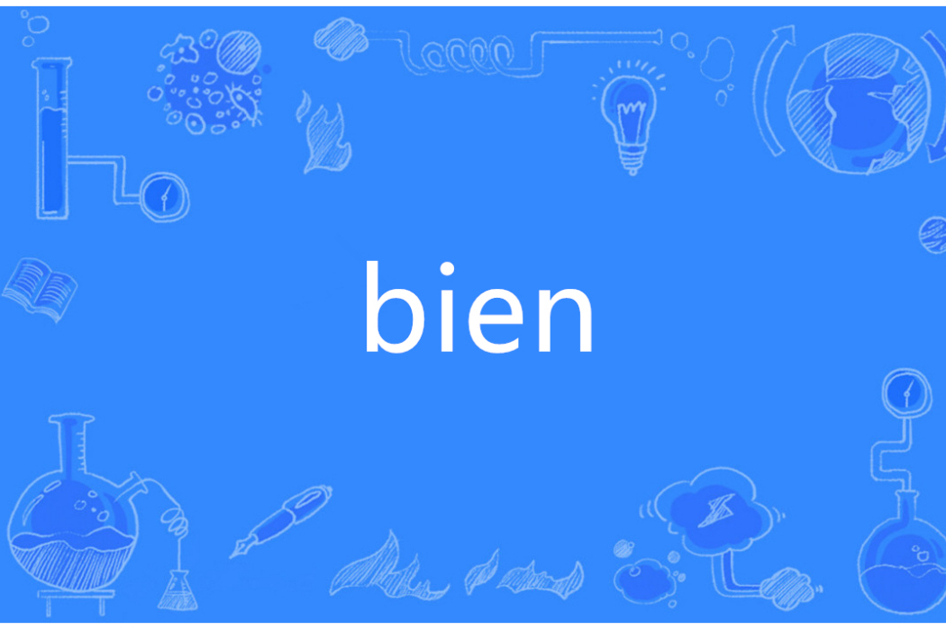 bien(法語單詞) bien(法語單詞)