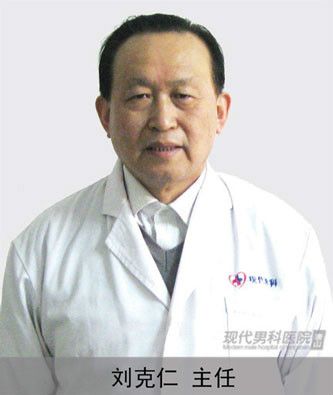 劉克仁(晉城博大醫院主任醫師) 劉克仁(晉城博大醫院主任醫師)