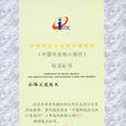 中國科技論文統計源期刊(統計源期刊) 中國科技論文統計源期刊(統計源期刊)