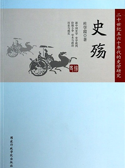 史殤 史殤