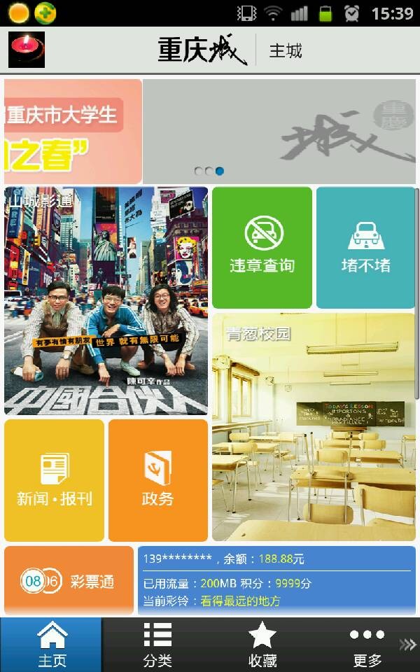 無線城市重慶城手機客戶端界面