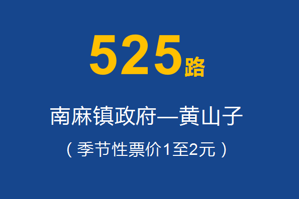 淄博公交525路 淄博公交525路