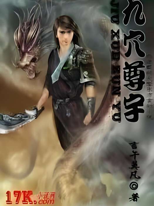 九穴尊宇 九穴尊宇