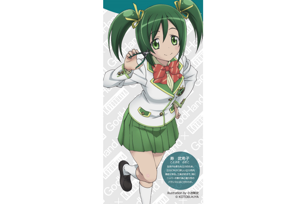 壽武希子