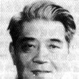 李春芬(我國近代區域地理學的主要奠基人) 李春芬(我國近代區域地理學的主要奠基人)