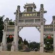泉州南少林寺(泉州南少林)