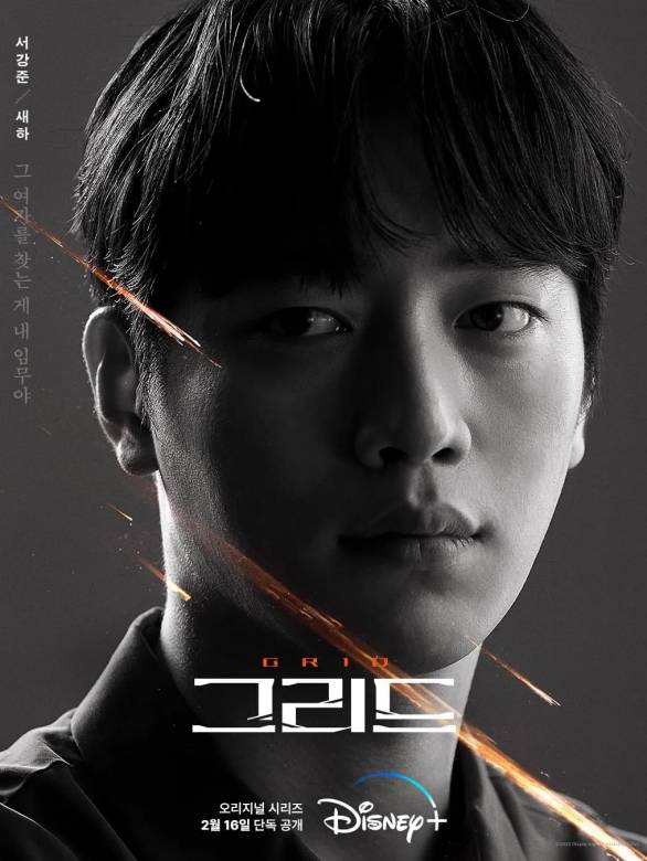 grid(韓國2022年徐康俊、金亞中主演的電視劇)