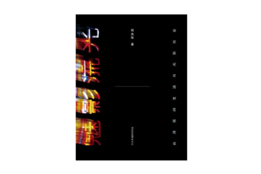 魅影流光 魅影流光