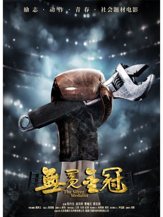 無冕金冠 無冕金冠