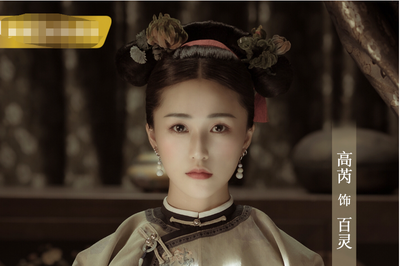 百靈(《延禧攻略》中的人物) 百靈(《延禧攻略》中的人物)