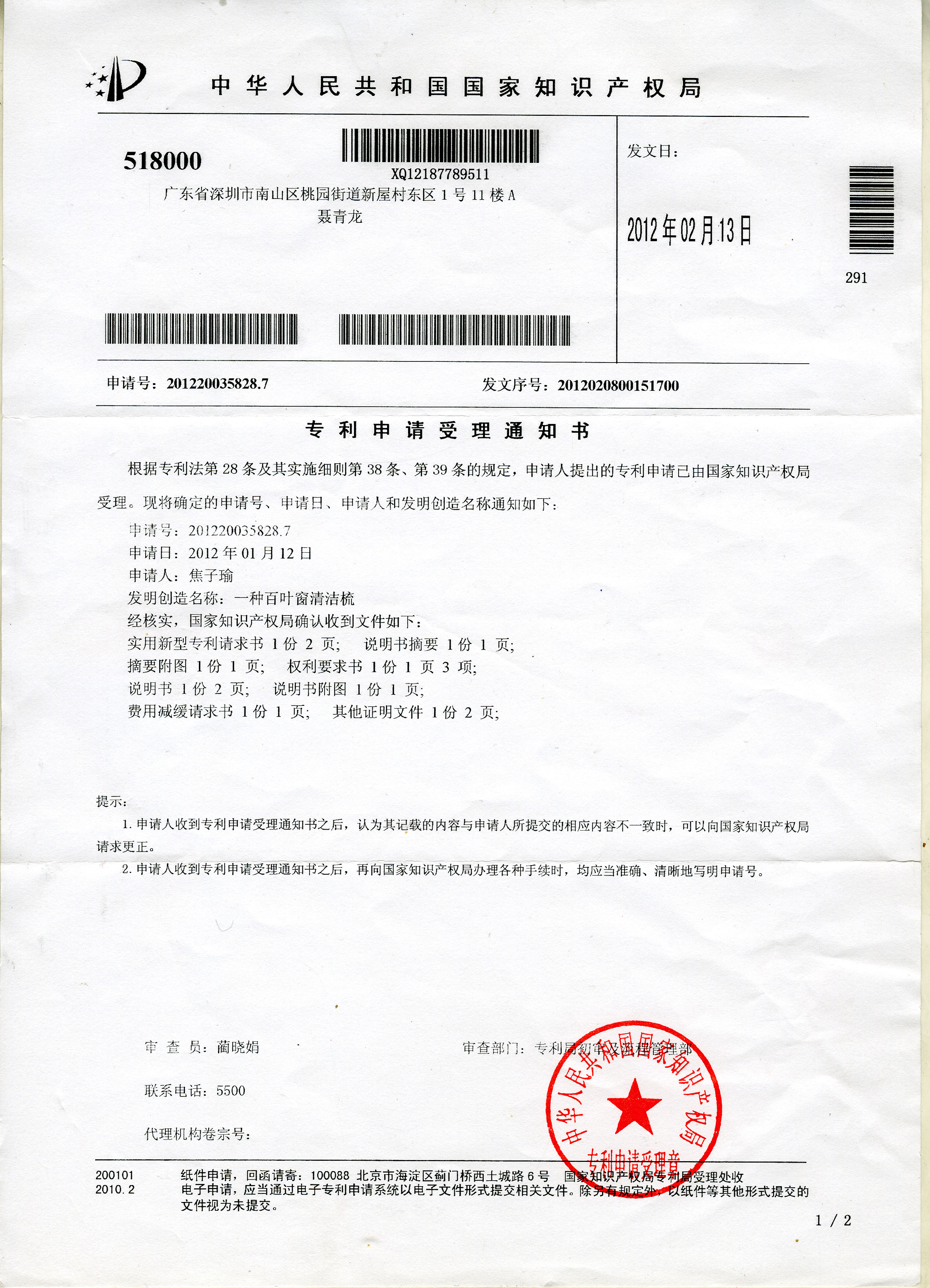 焦子瑜國家專利證書