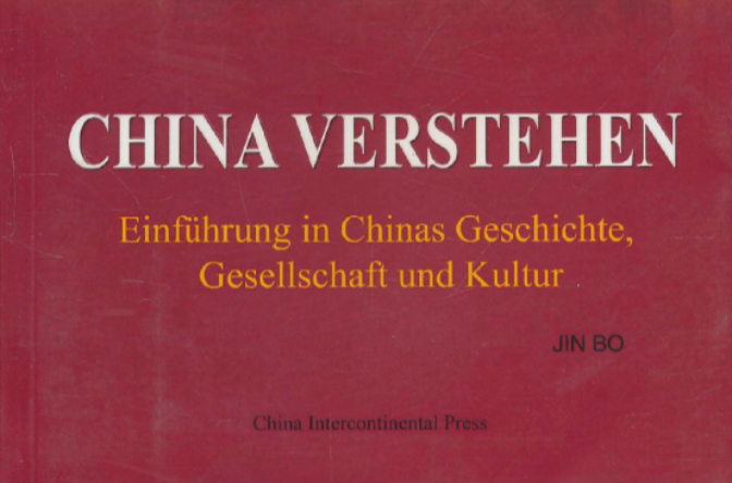 閱讀中國：介紹中國的歷史、社會和文化