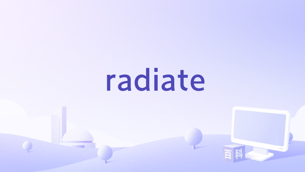 radiate(Before You Exit演唱的歌曲) radiate(Before You Exit演唱的歌曲)