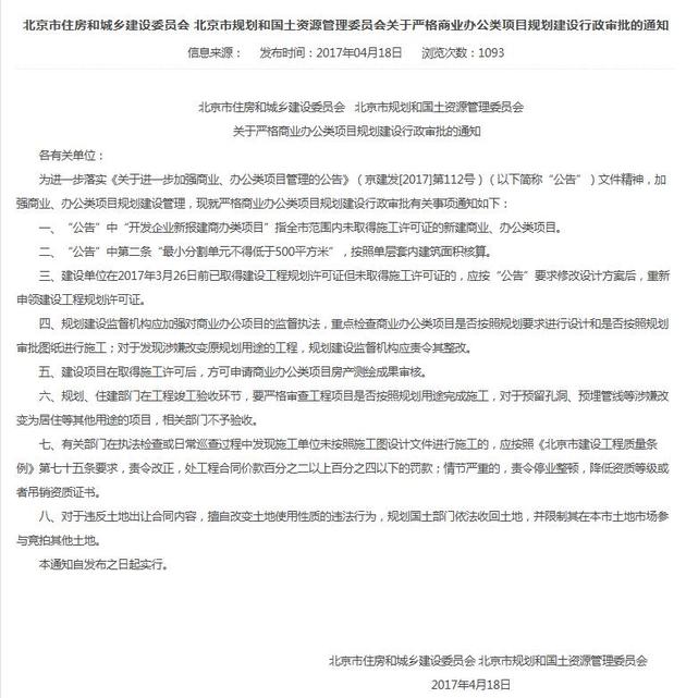 北京市住房和城鄉建設委員會