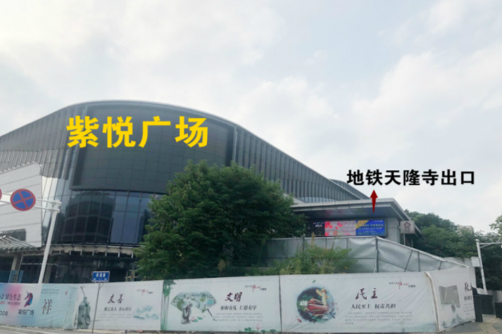紫悅廣場 紫悅廣場
