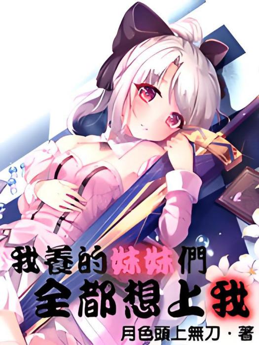 妄想時空 妄想時空