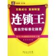 連鎖王 連鎖王