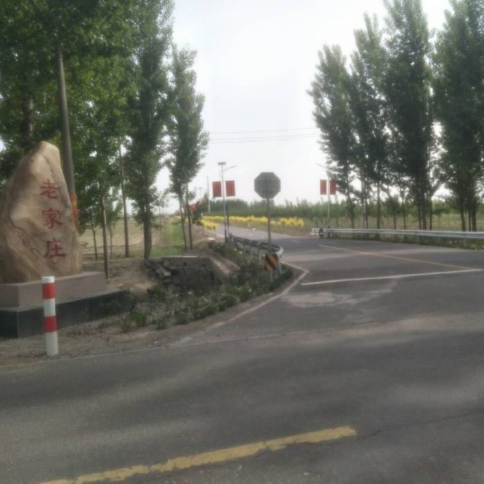 老家莊村 老家莊村