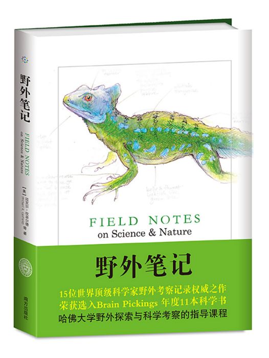 野外筆記 野外筆記