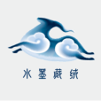 水墨藏絨 水墨藏絨