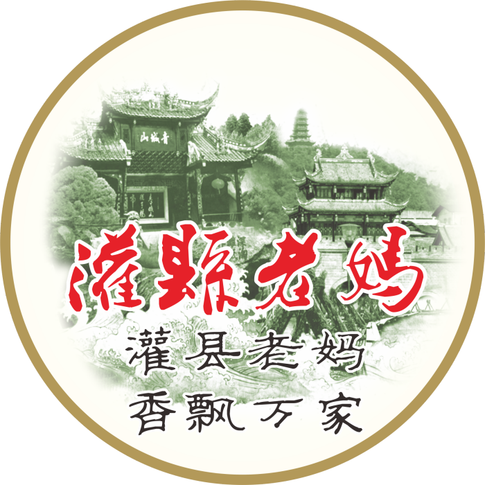 灌縣老媽 灌縣老媽