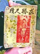 《求婚尺牘》