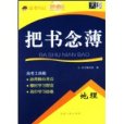 把書念薄 把書念薄