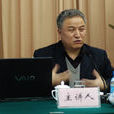 李玉虎(陝西師範大學教授)