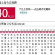 上海公交140路 上海公交140路