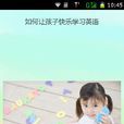 教寶貝學英語 教寶貝學英語