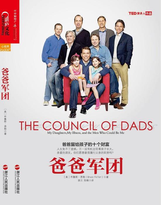 爸爸軍團(2014年浙江人民出版社出版的圖書) 爸爸軍團(2014年浙江人民出版社出版的圖書)