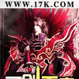 聖劍王座(唐吉訶巴著小說) 聖劍王座(唐吉訶巴著小說)