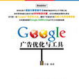GoogleAdWords案頭必備 GoogleAdWords案頭必備