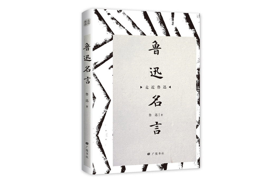 魯迅名言 魯迅名言