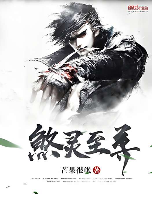 煞靈至尊 煞靈至尊