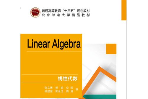 linear algebra(2019年北京郵電大學出版社有限公司出版的圖書) linear algebra(2019年北京郵電大學出版社有限公司出版的圖書)