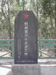 劉胡蘭墓碑