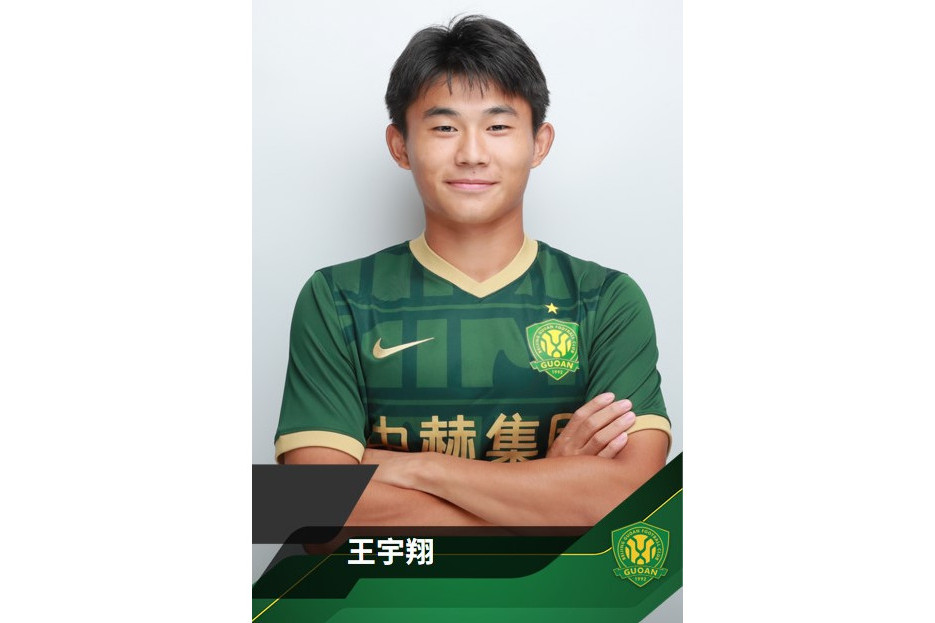 王宇翔(中國足球運動員) 王宇翔(中國足球運動員)