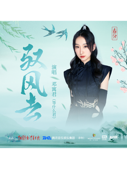 馭風去 馭風去