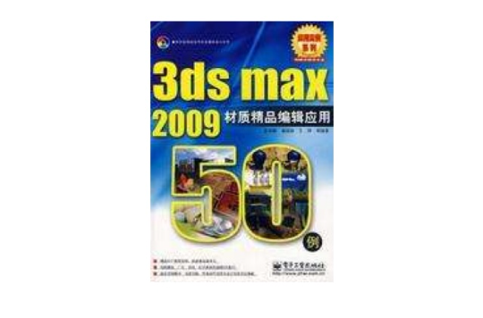 3D MAX 9.0