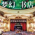 夢幻書店