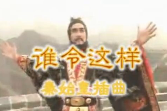 誰令這樣 誰令這樣