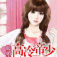 暖婚蜜寵 暖婚蜜寵