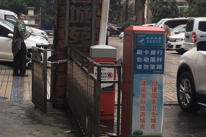 碧城苑 碧城苑