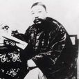 歐陽中鵠 歐陽中鵠