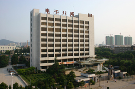 中國電子科技集團公司第八研究所