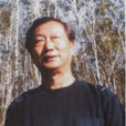 張運成(書法家) 張運成(書法家)